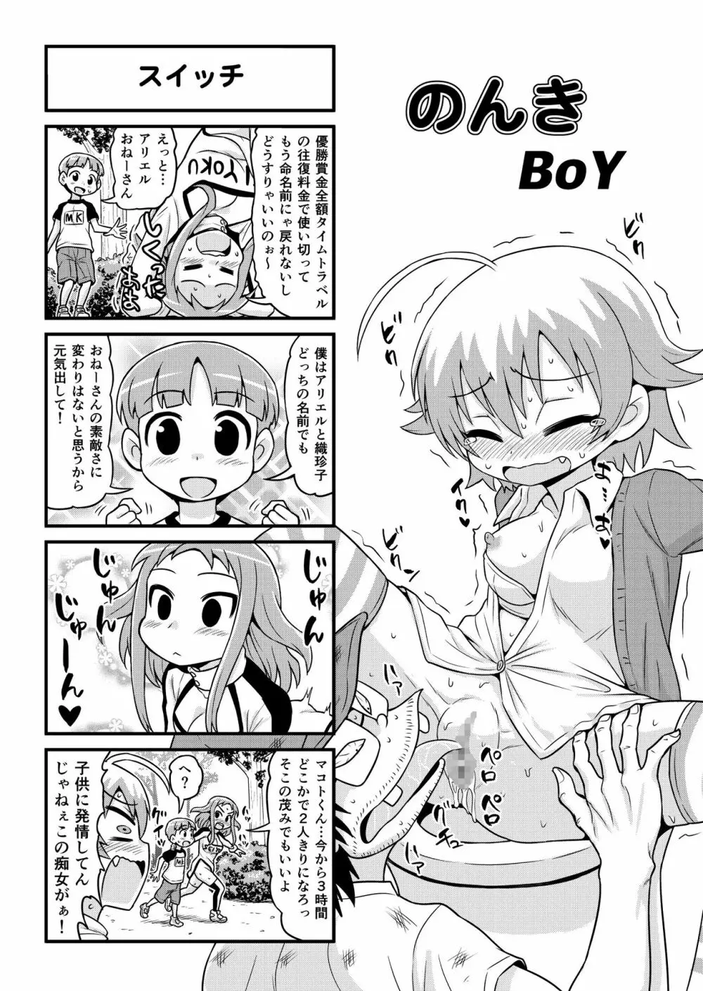 のんきBOY 1-36 - page270