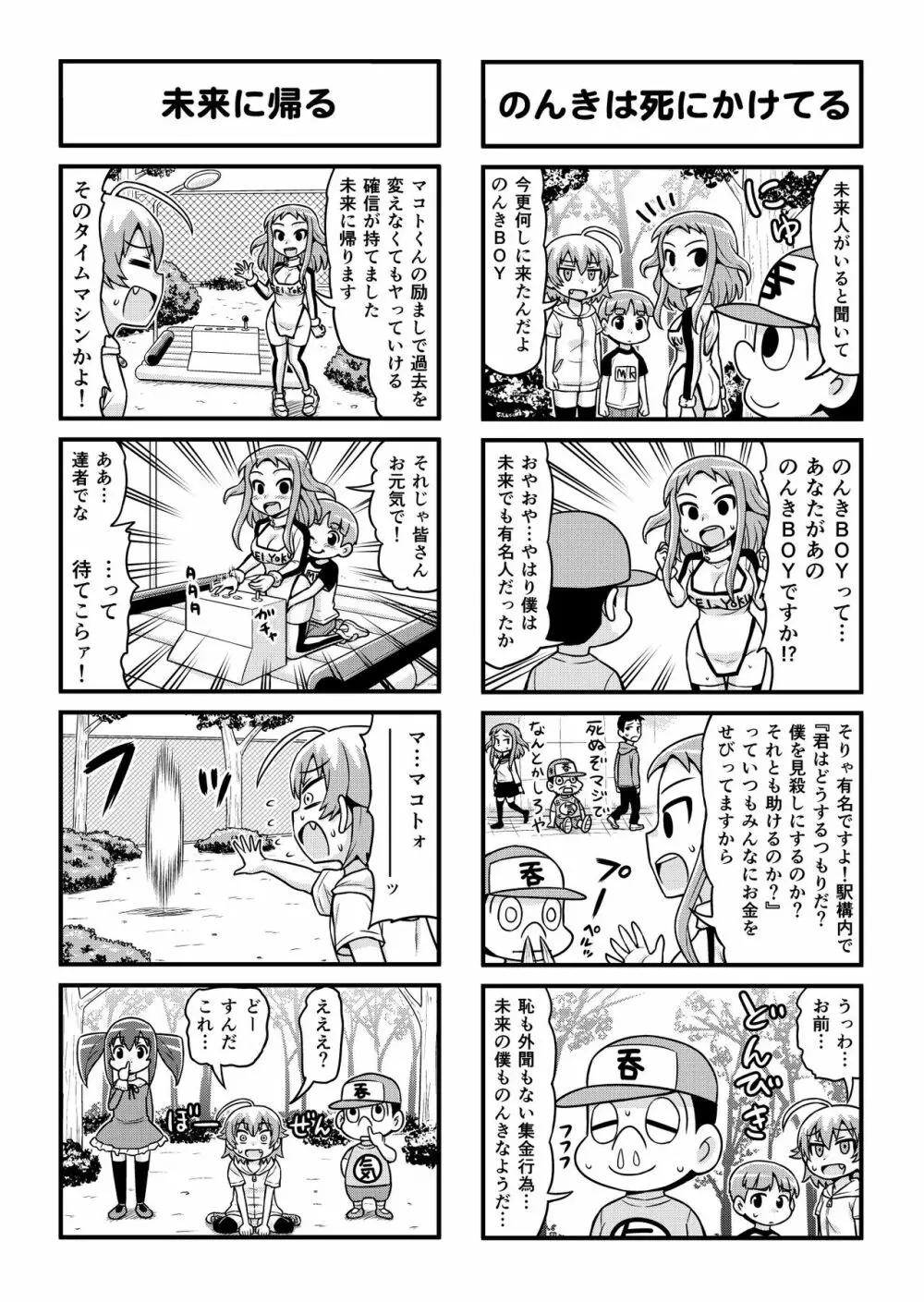 のんきBOY 1-36 - page271