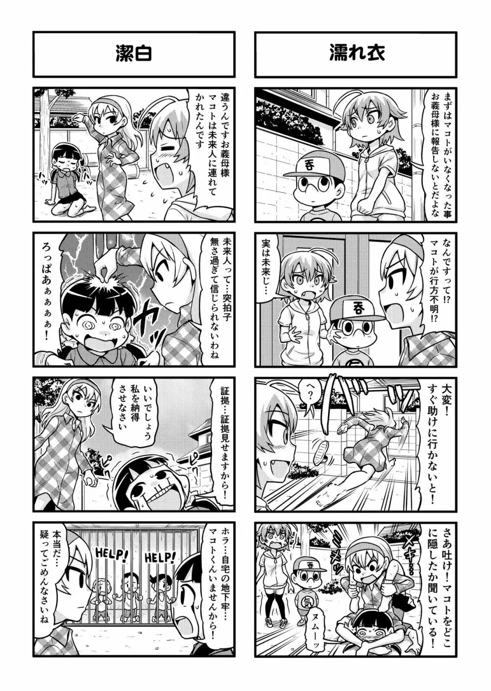 のんきBOY 1-36 - page272