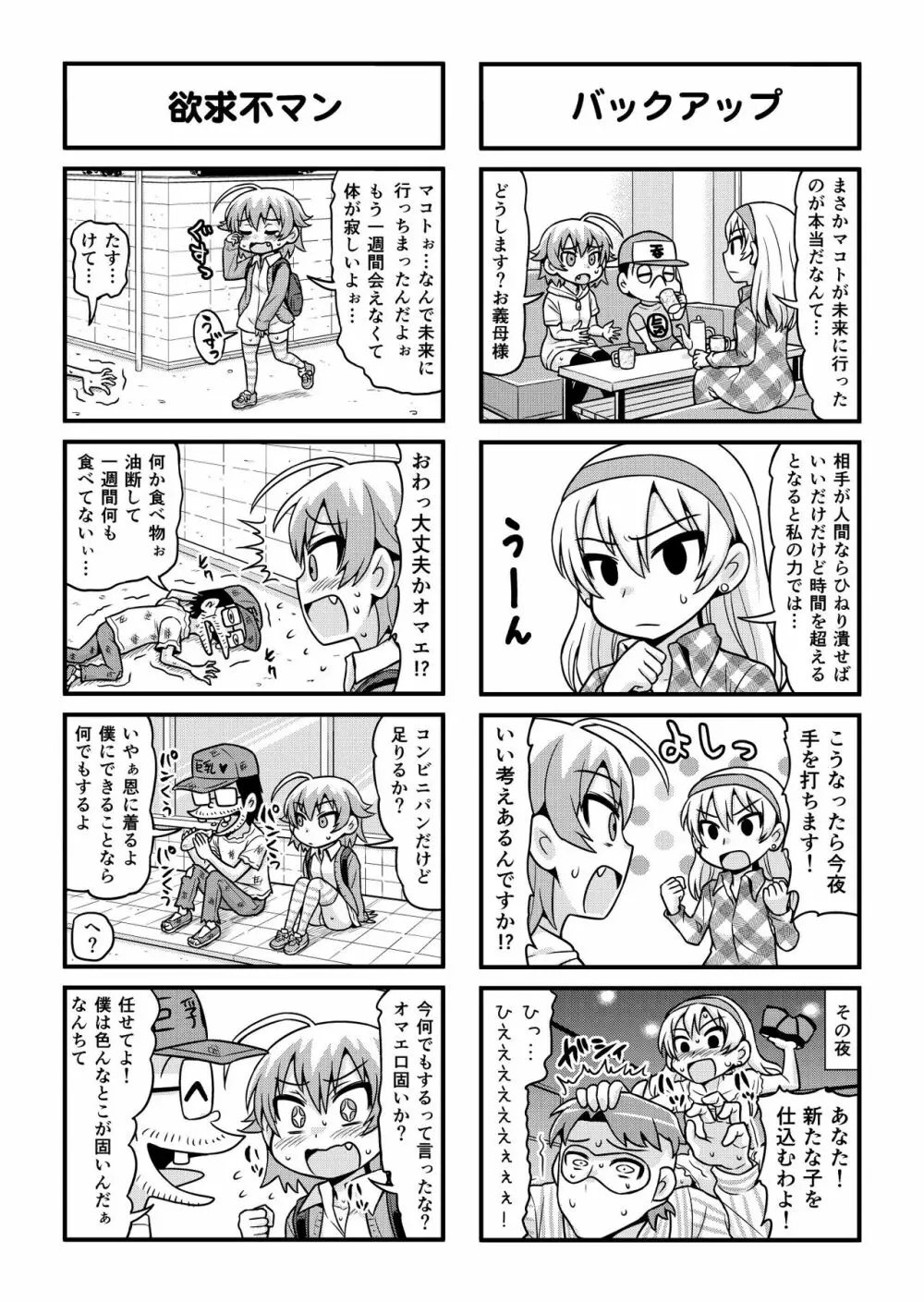 のんきBOY 1-36 - page273