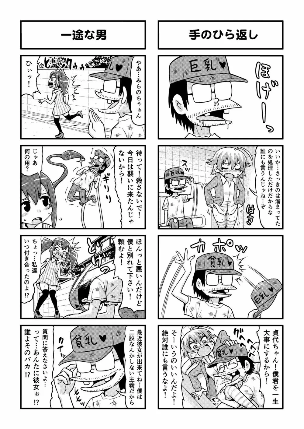 のんきBOY 1-36 - page274