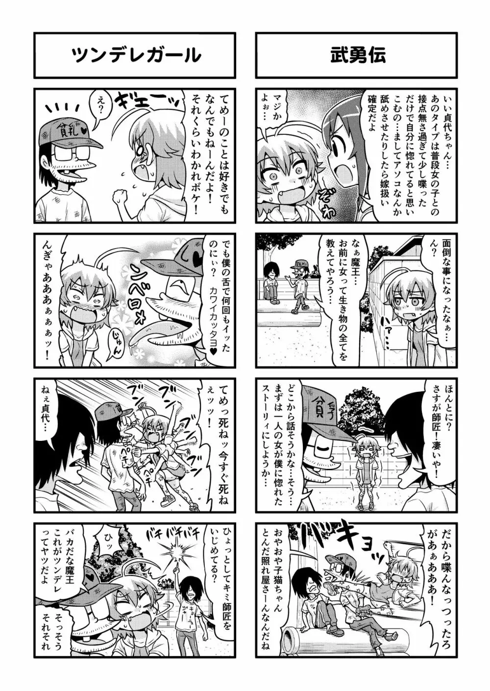 のんきBOY 1-36 - page276