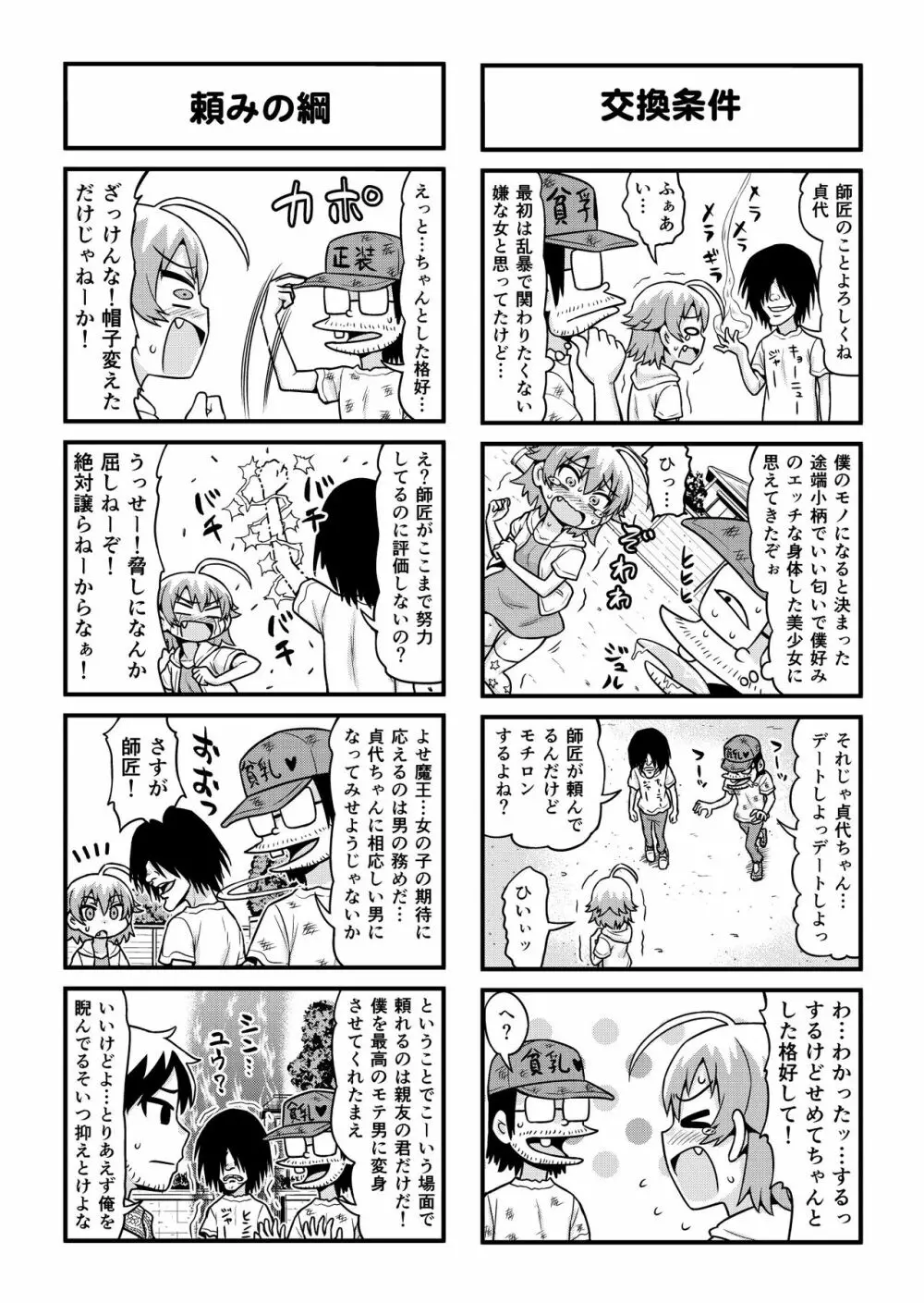 のんきBOY 1-36 - page277