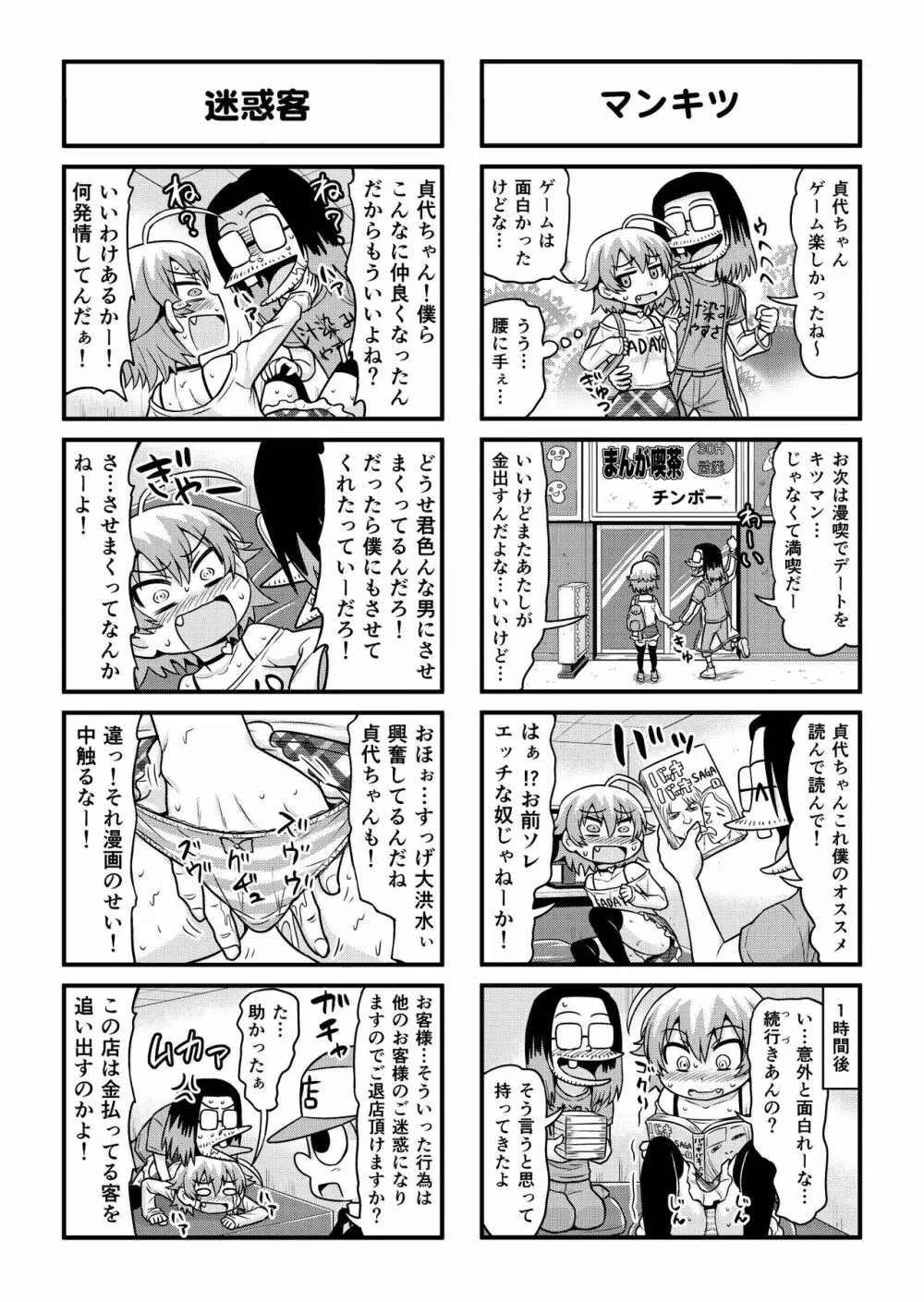 のんきBOY 1-36 - page279