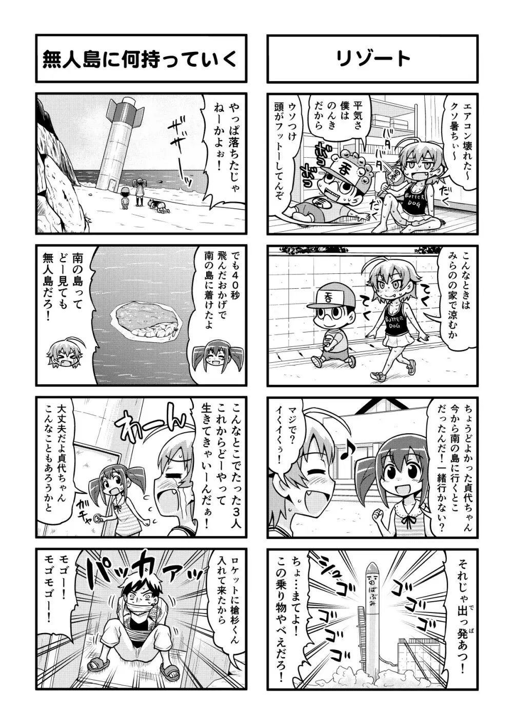 のんきBOY 1-36 - page284