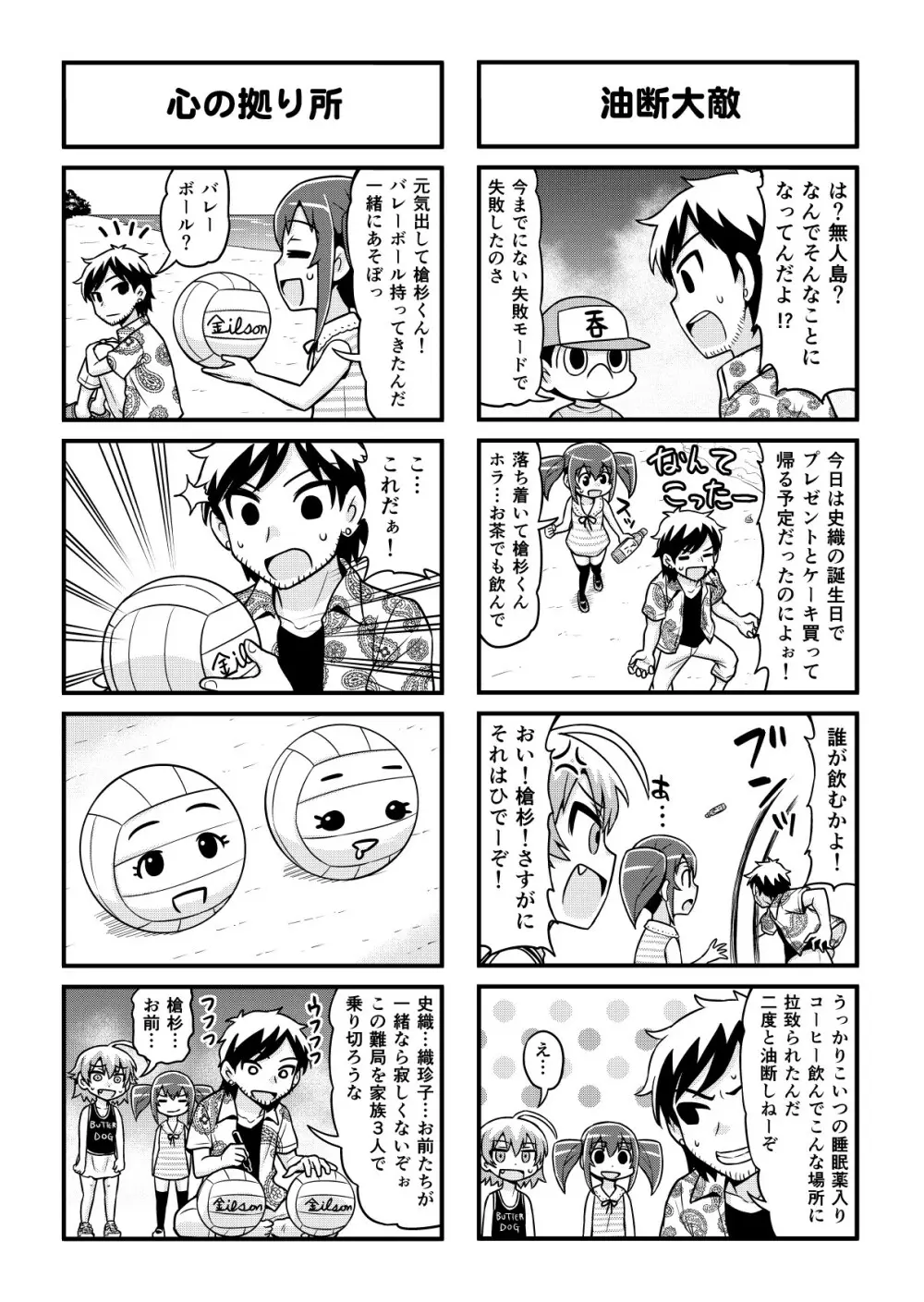 のんきBOY 1-36 - page285