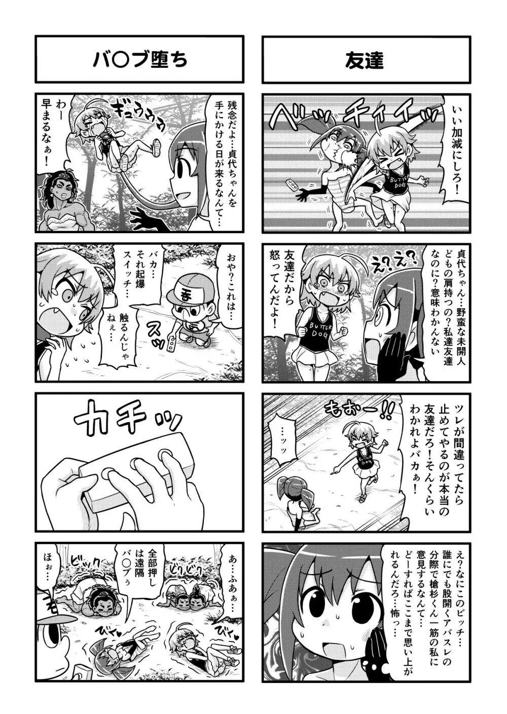 のんきBOY 1-36 - page291