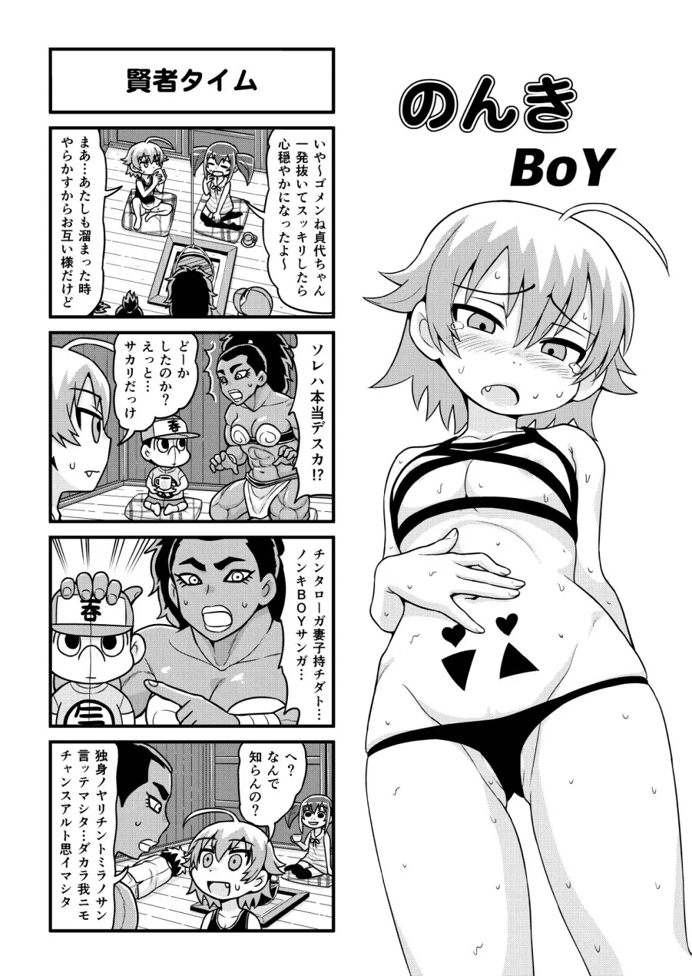 のんきBOY 1-36 - page292