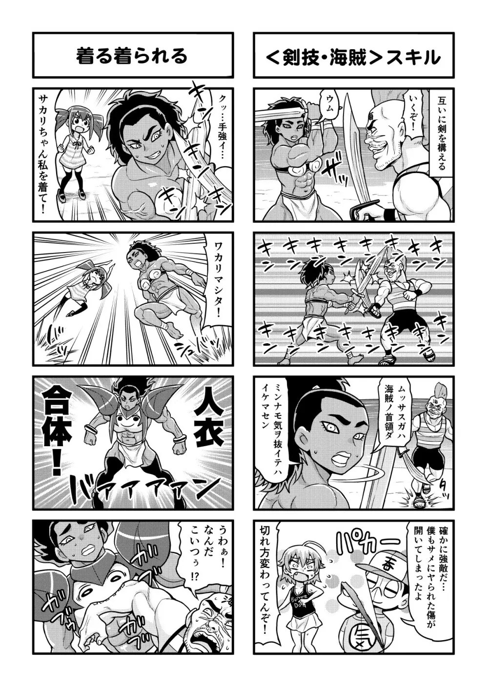のんきBOY 1-36 - page294
