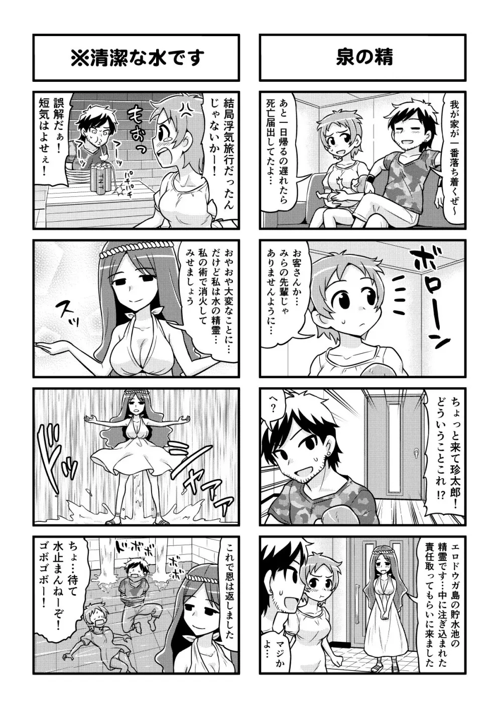 のんきBOY 1-36 - page298