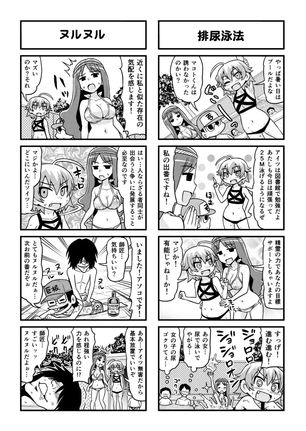 のんきBOY 1-36 - page300