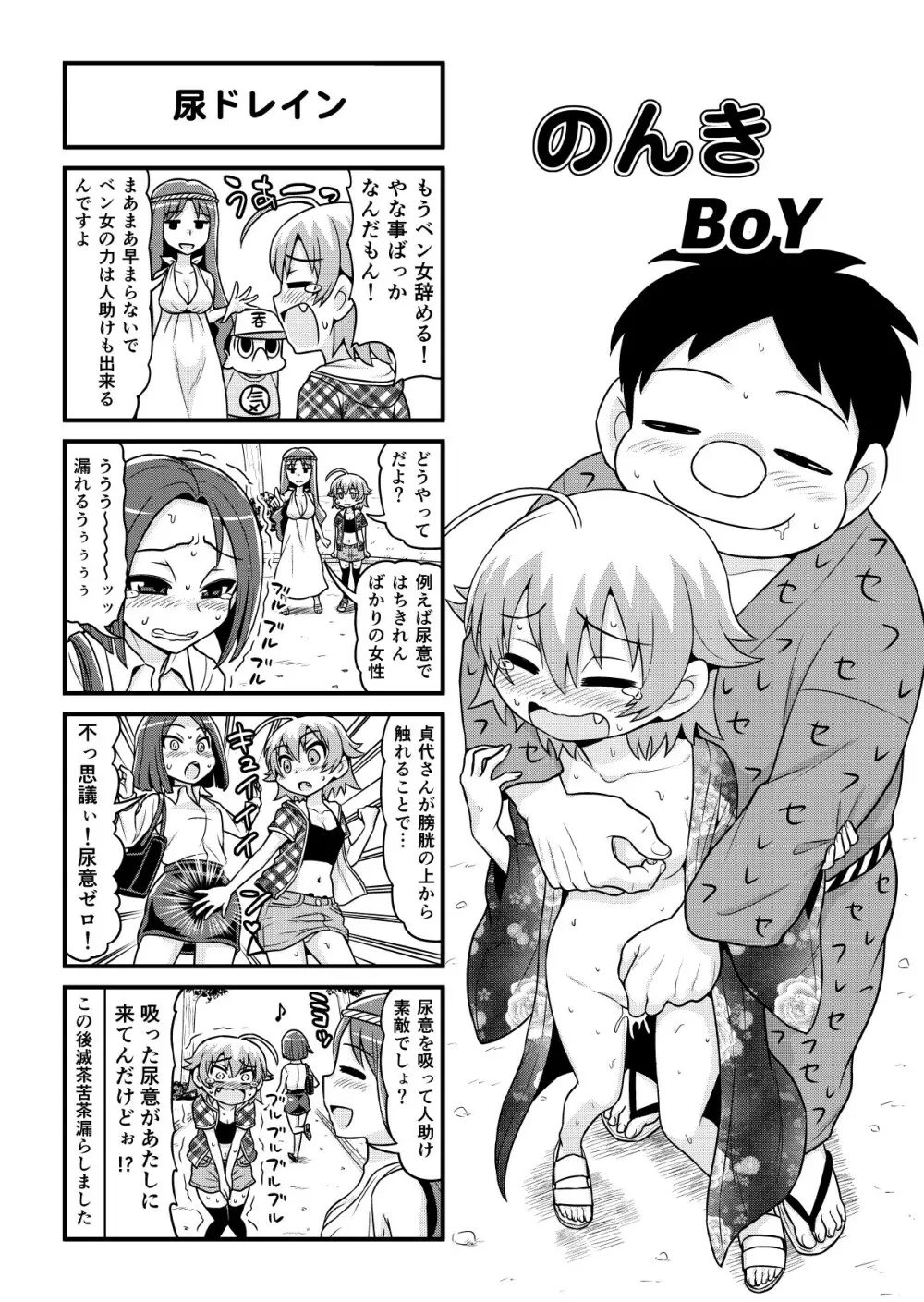 のんきBOY 1-36 - page304