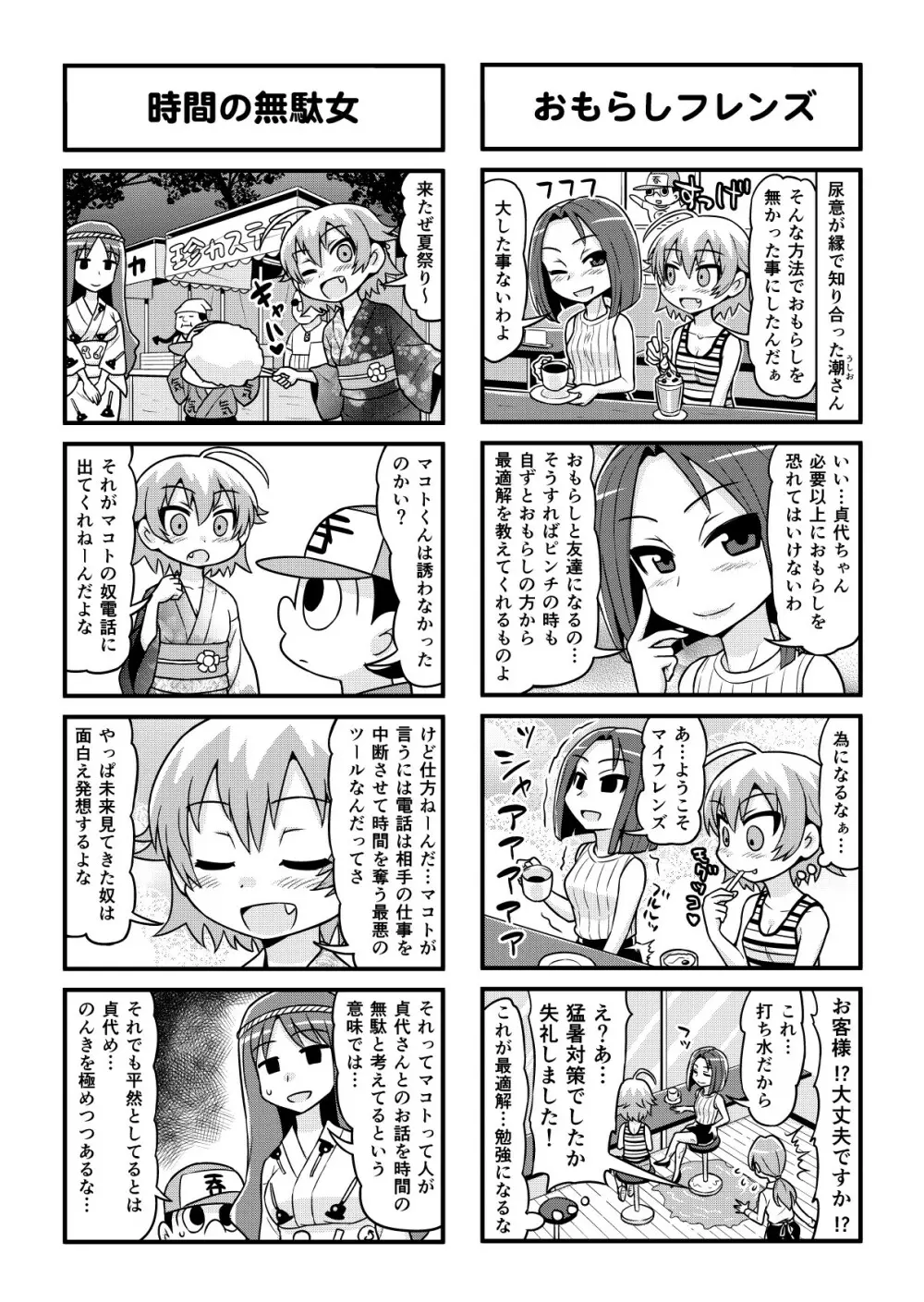 のんきBOY 1-36 - page305