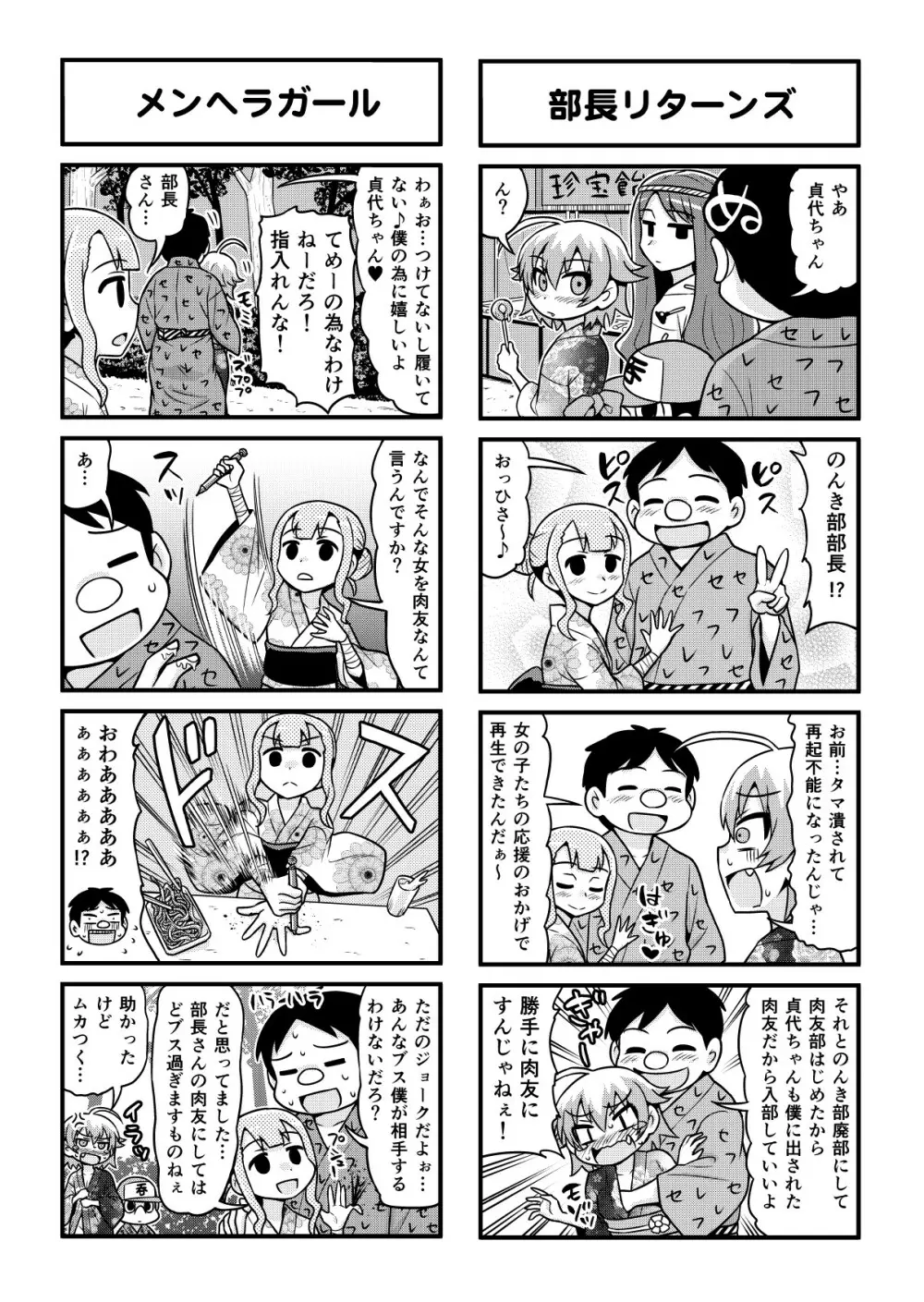 のんきBOY 1-36 - page306