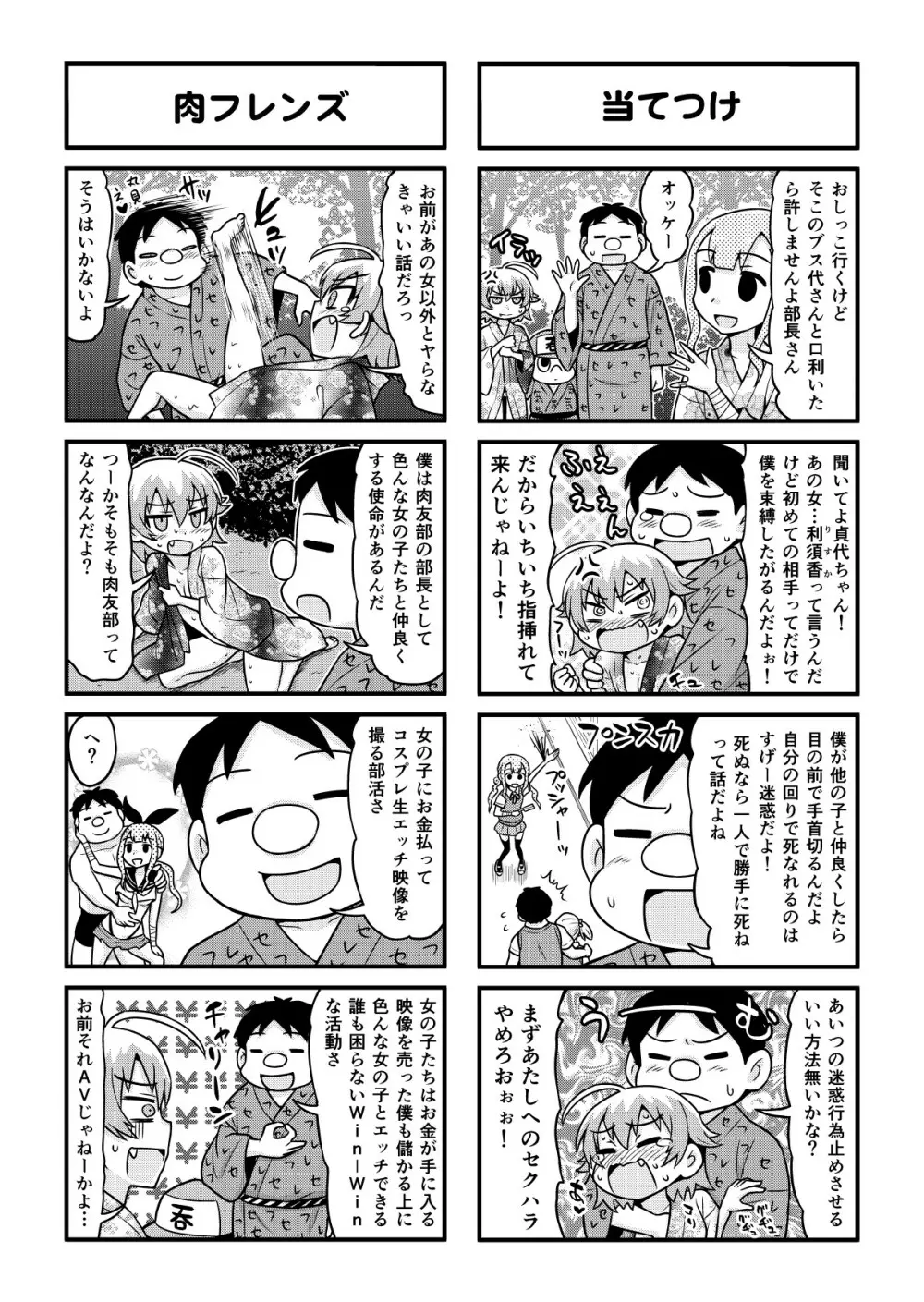 のんきBOY 1-36 - page307