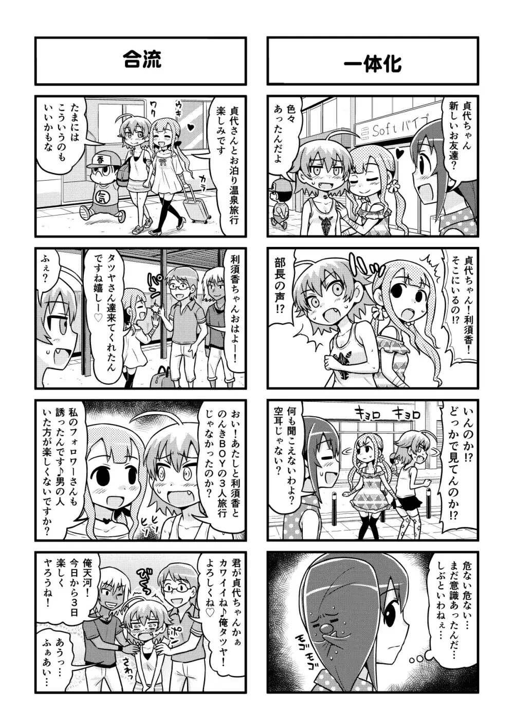 のんきBOY 1-36 - page311