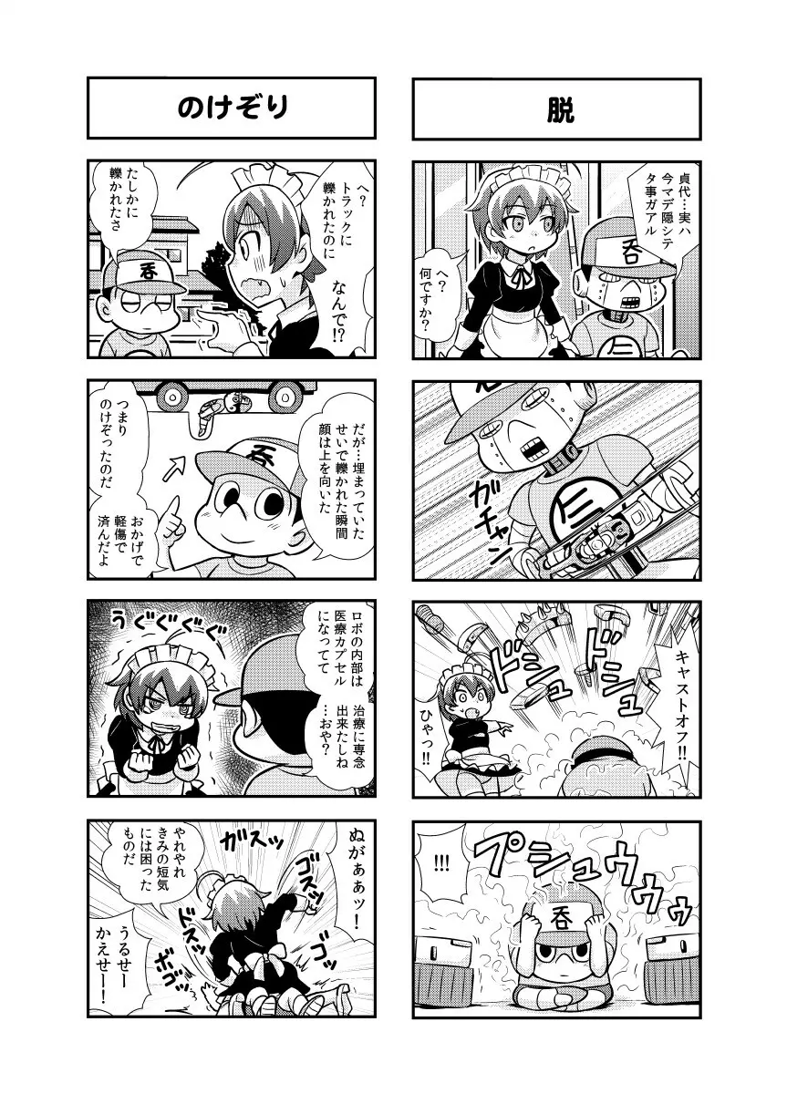 のんきBOY 1-36 - page34