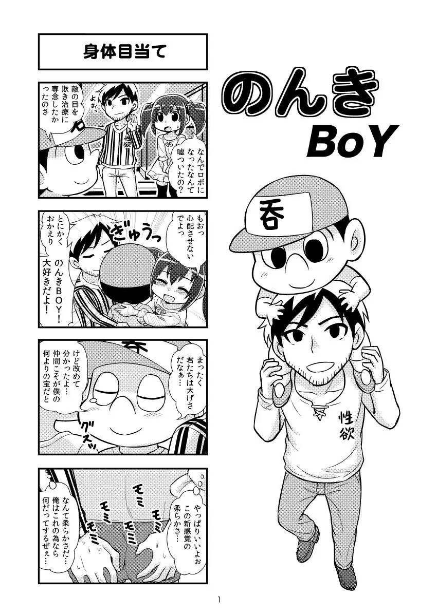 のんきBOY 1-36 - page35