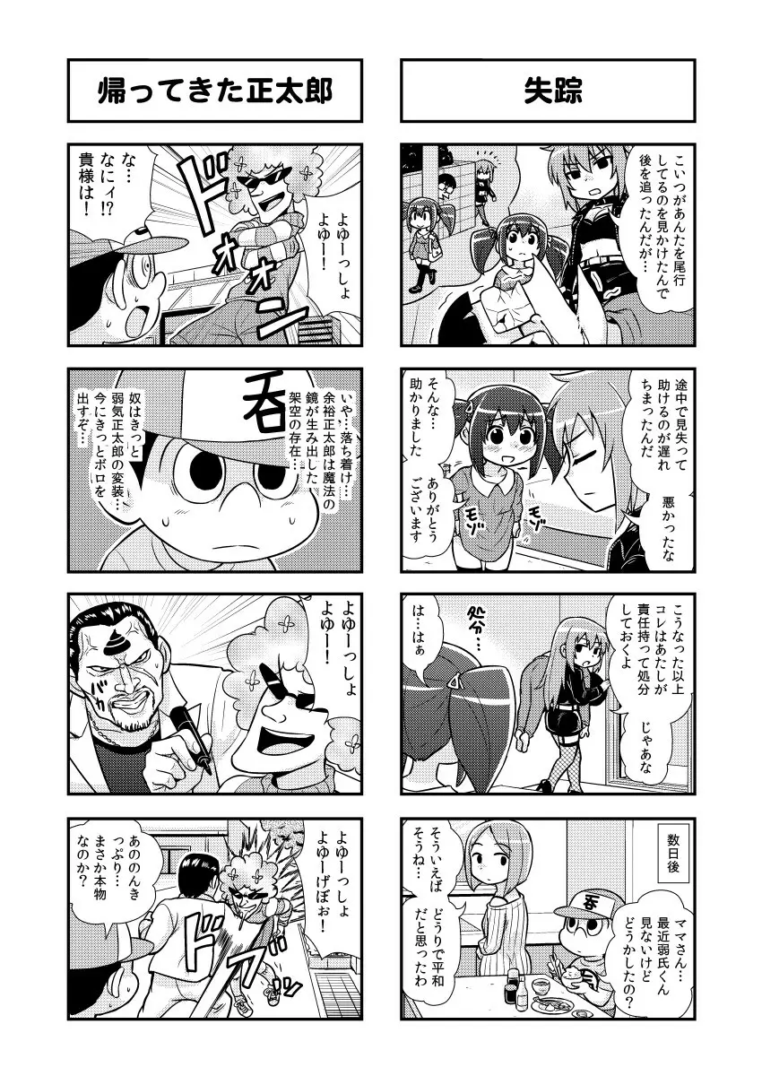 のんきBOY 1-36 - page44
