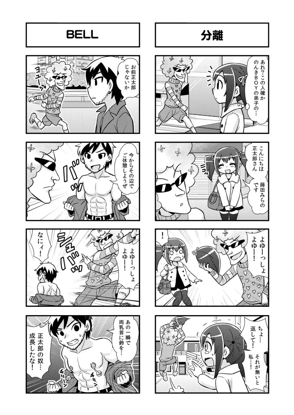 のんきBOY 1-36 - page51