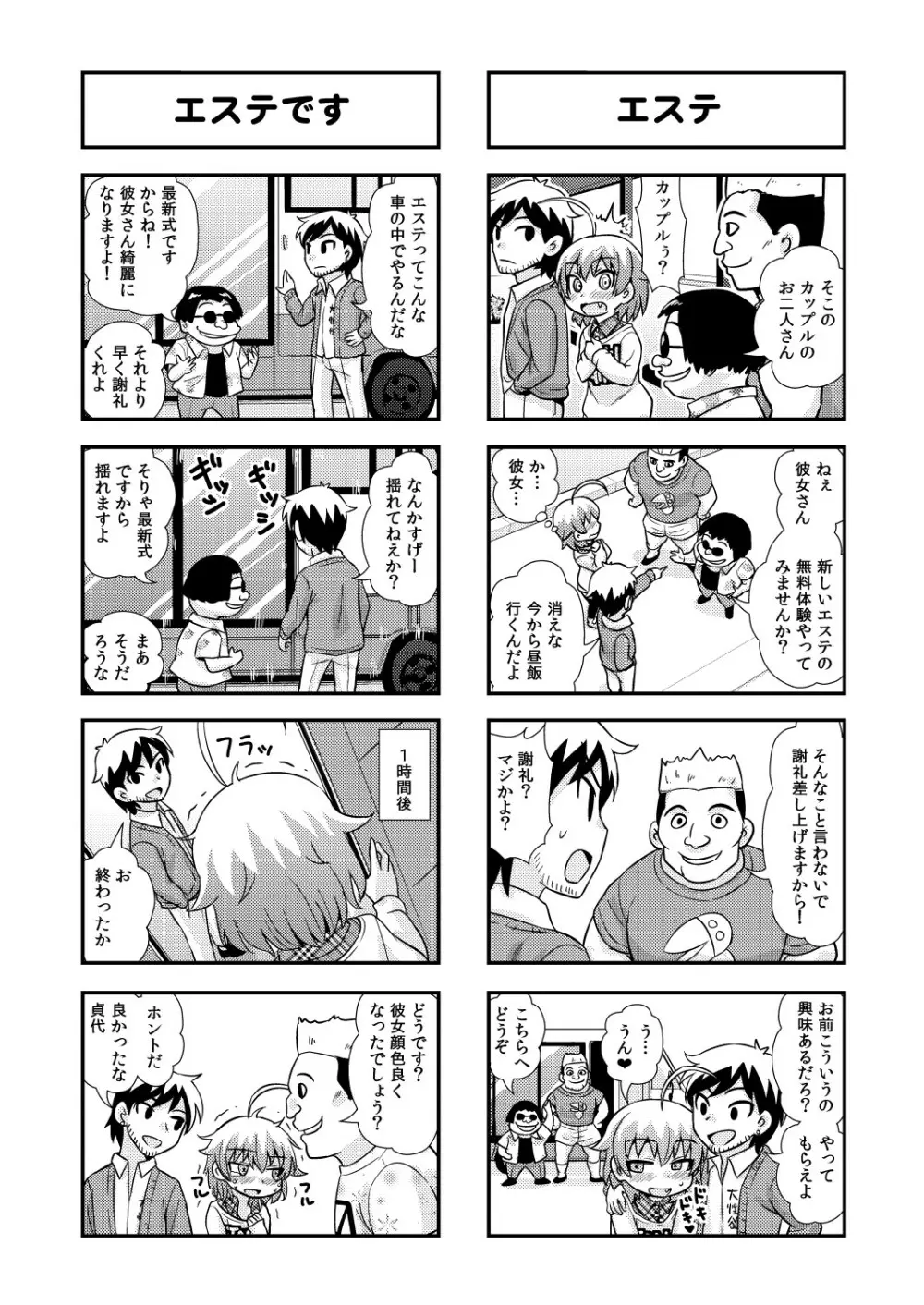 のんきBOY 1-36 - page57