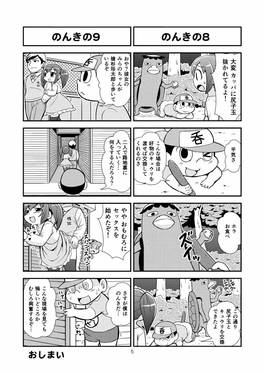 のんきBOY 1-36 - page6