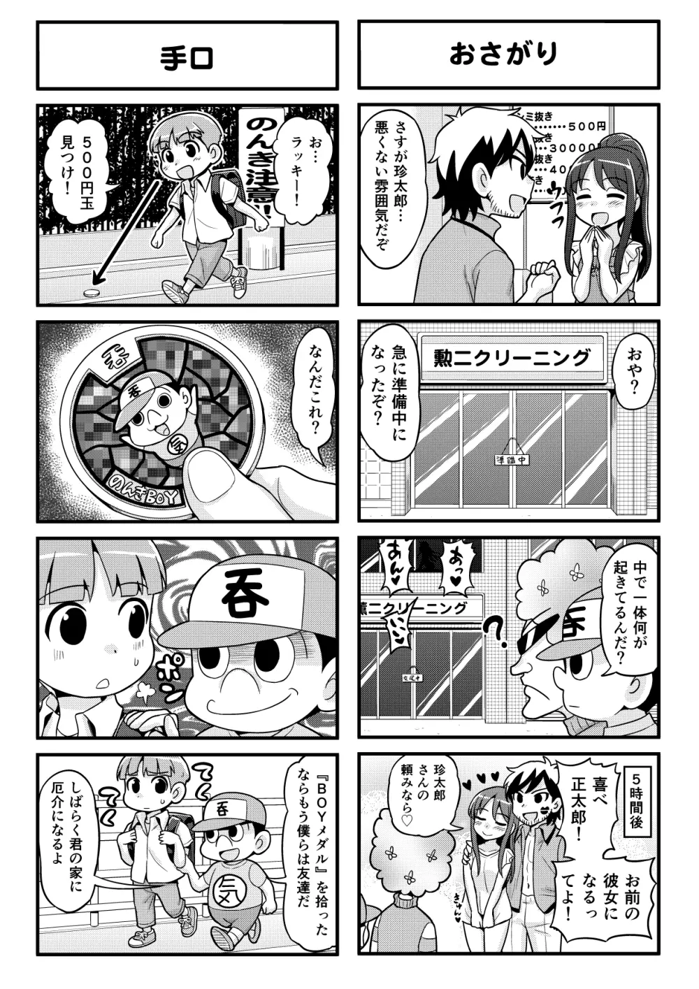 のんきBOY 1-36 - page68