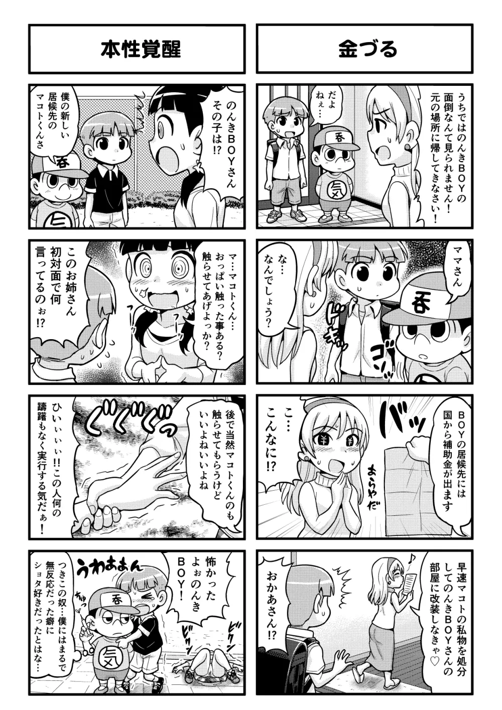 のんきBOY 1-36 - page69