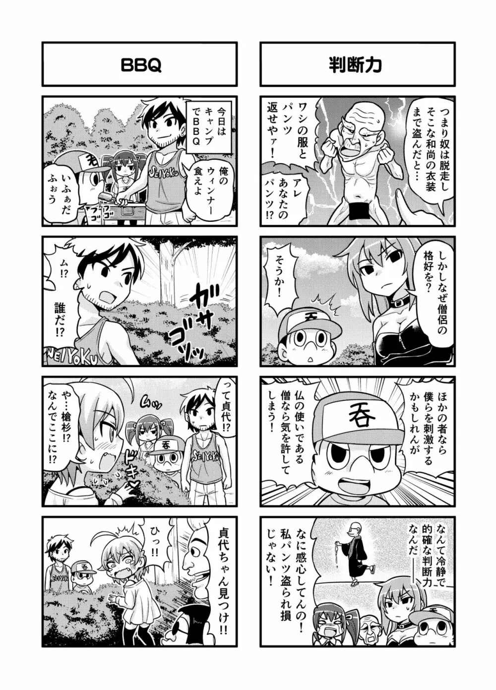 のんきBOY 1-36 - page73