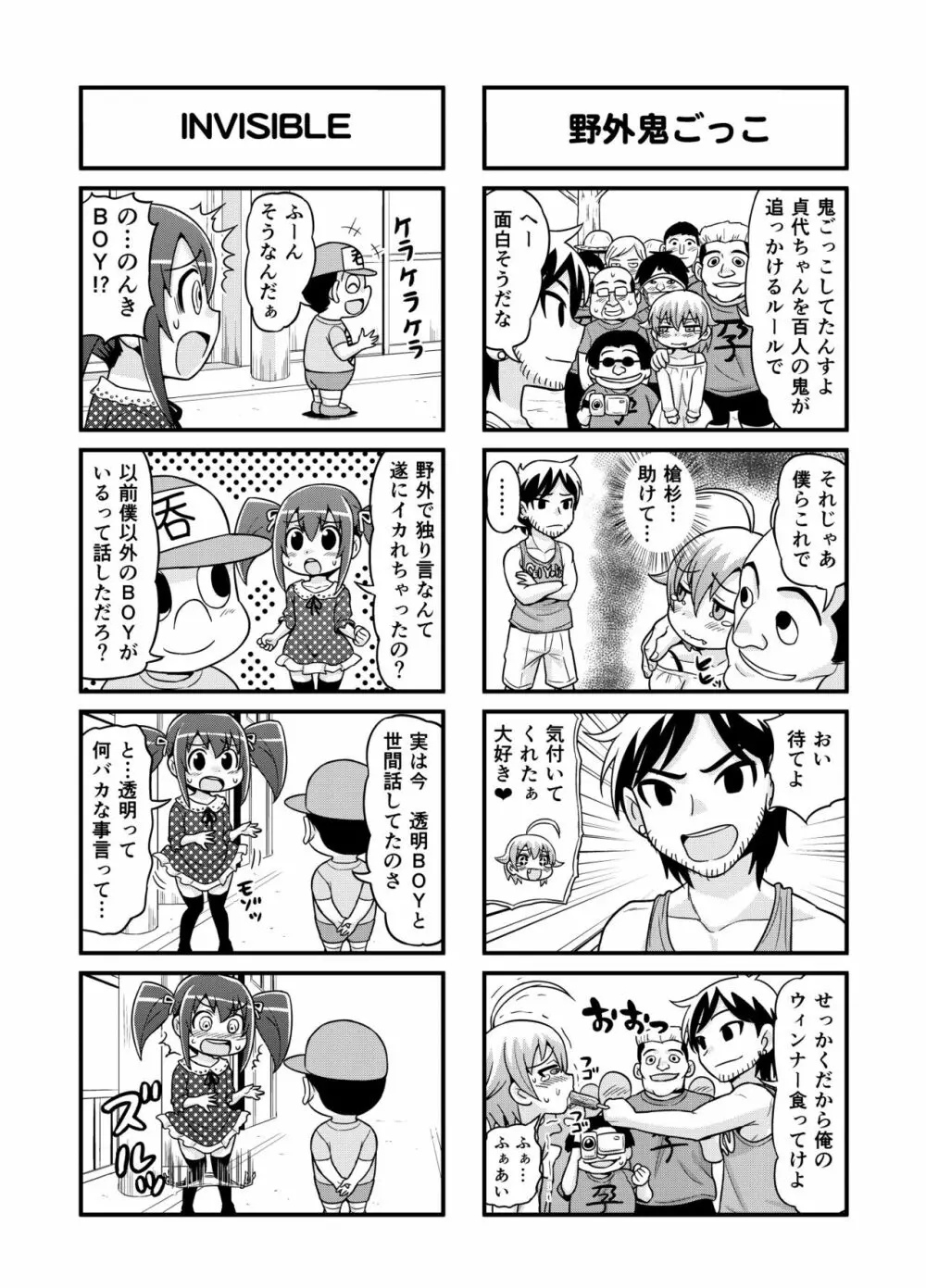 のんきBOY 1-36 - page74