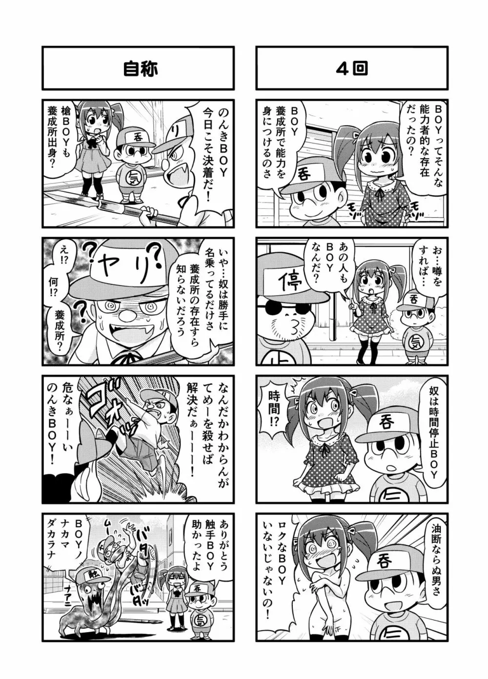 のんきBOY 1-36 - page75