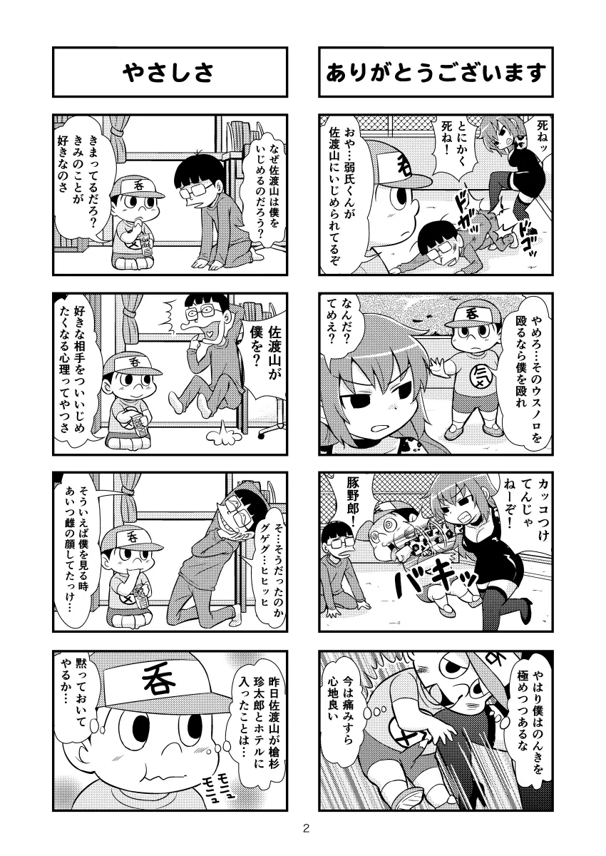 のんきBOY 1-36 - page8