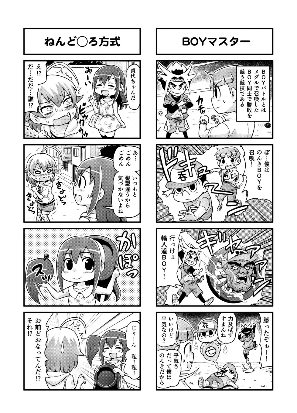 のんきBOY 1-36 - page80