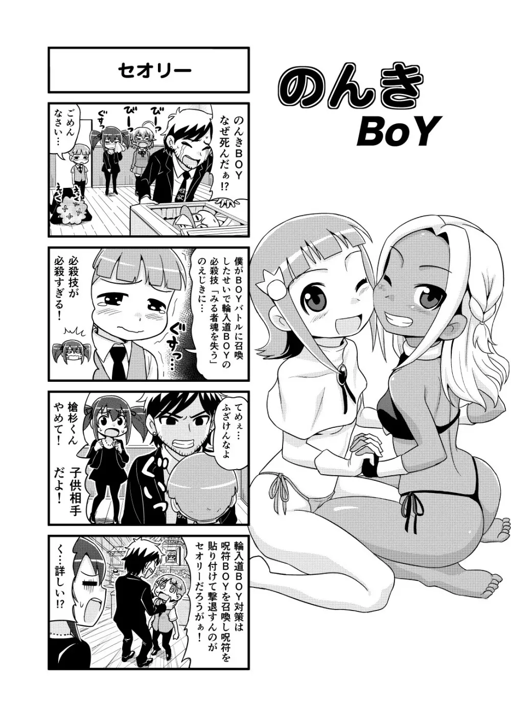 のんきBOY 1-36 - page83