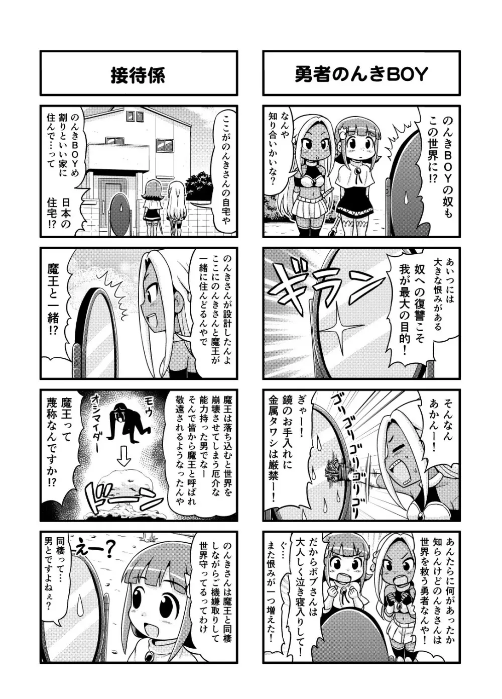 のんきBOY 1-36 - page87