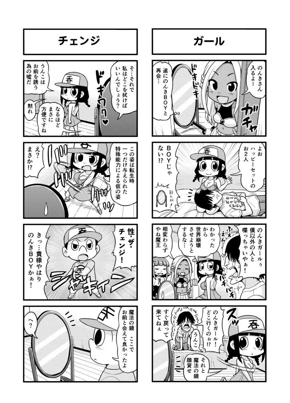 のんきBOY 1-36 - page88