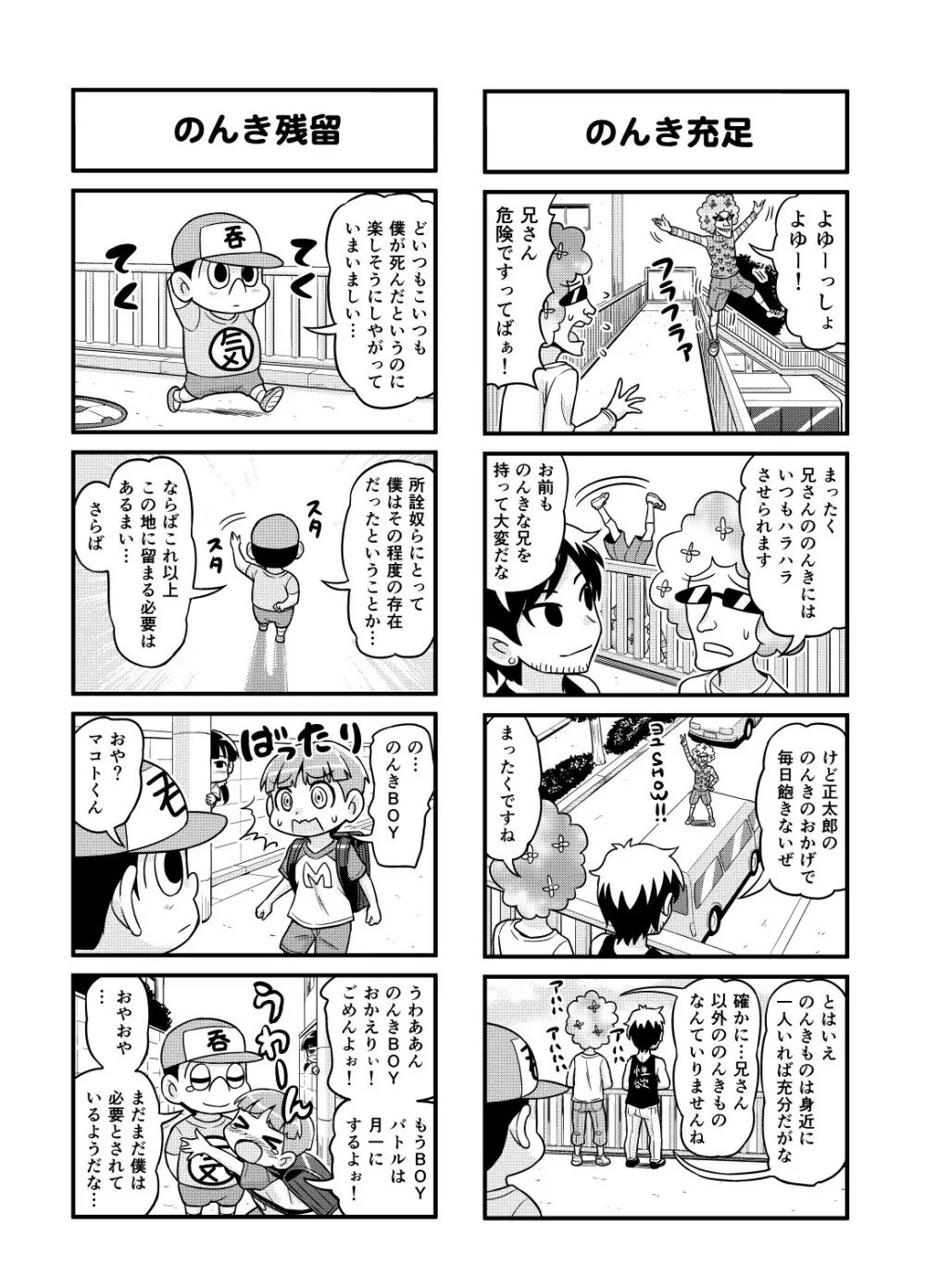 のんきBOY 1-36 - page90