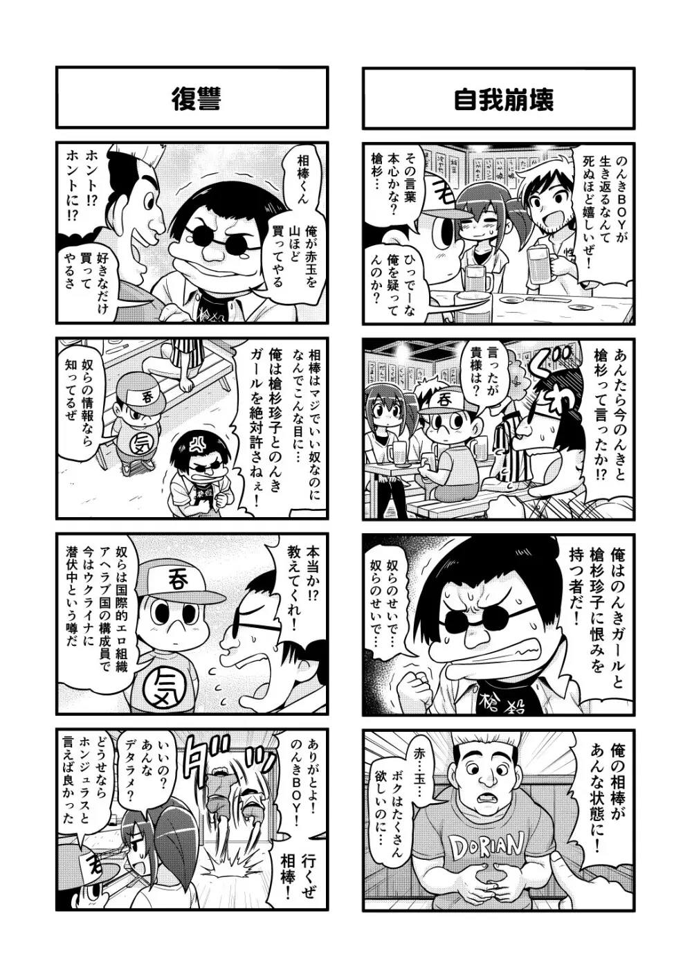 のんきBOY 1-36 - page91