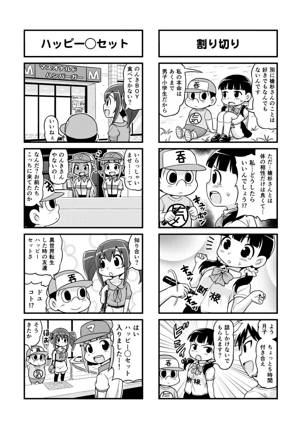 のんきBOY 1-36 - page93