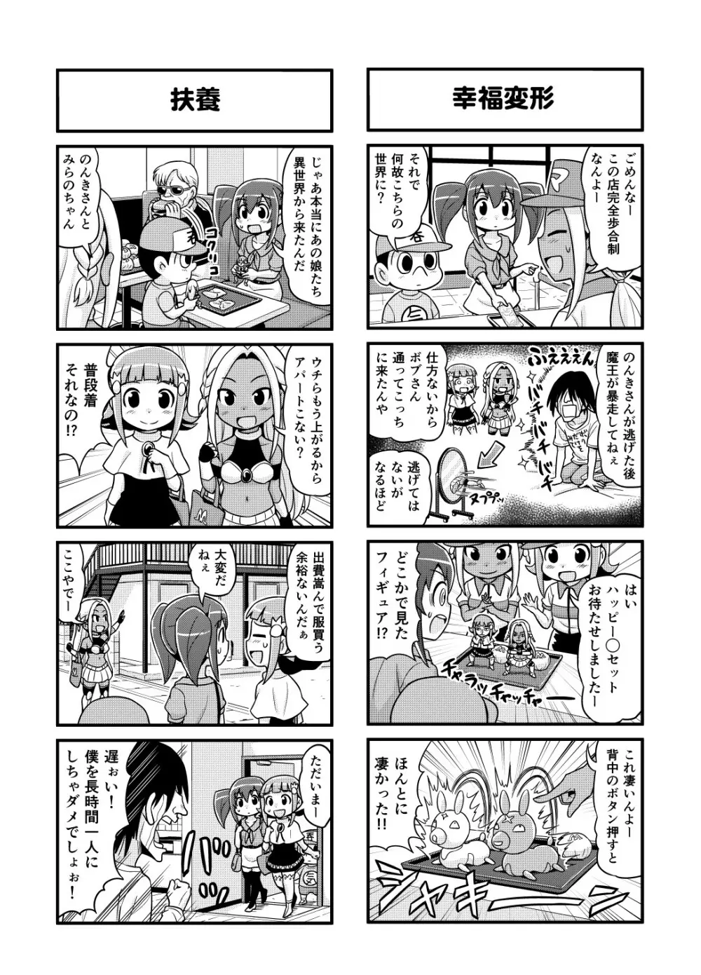 のんきBOY 1-36 - page94