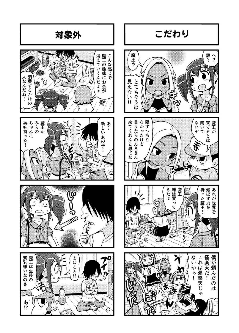 のんきBOY 1-36 - page95