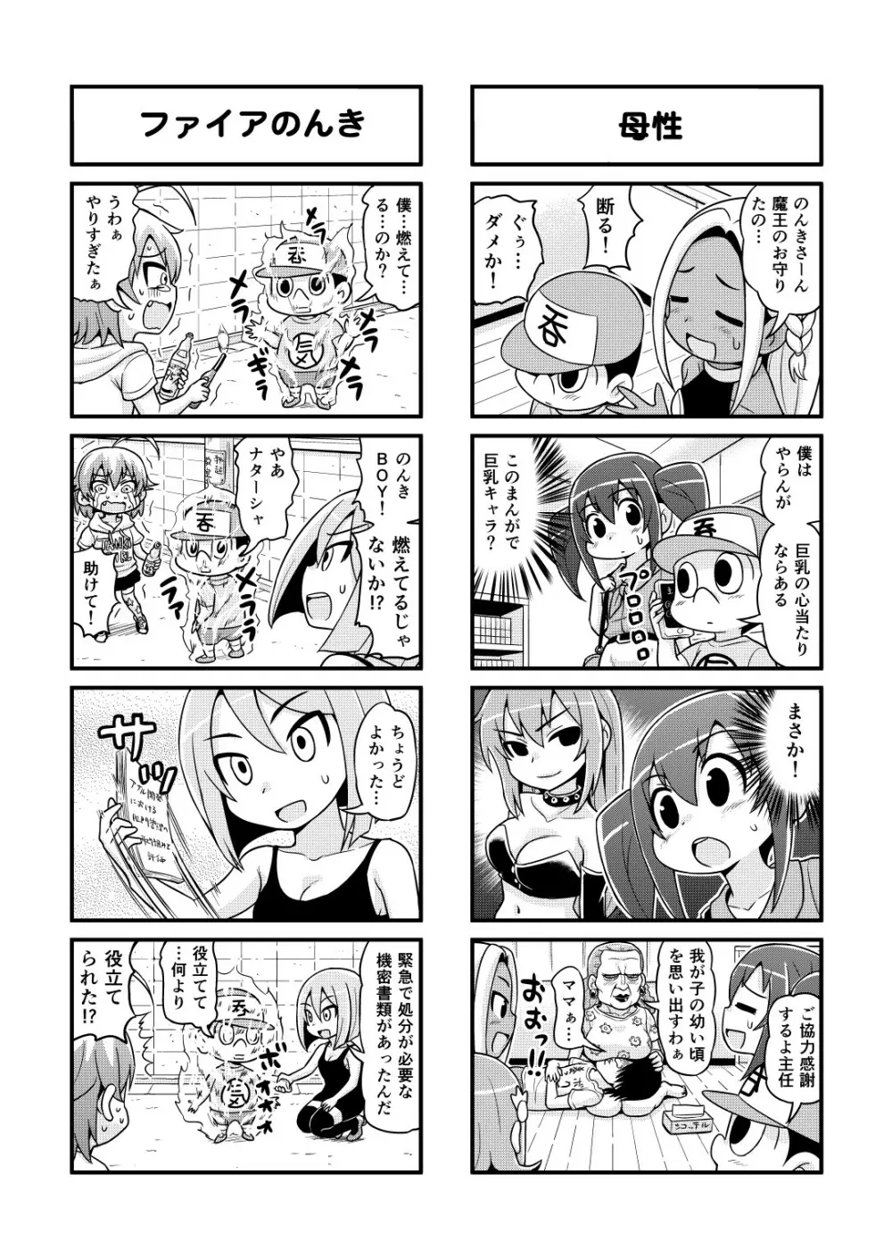 のんきBOY 1-36 - page96