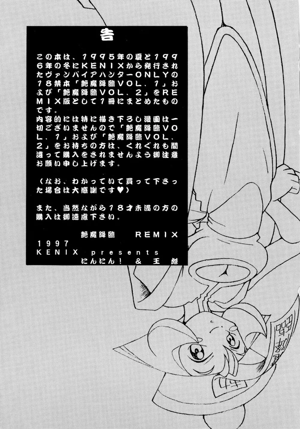 艶魔降臨 REMIX - page2