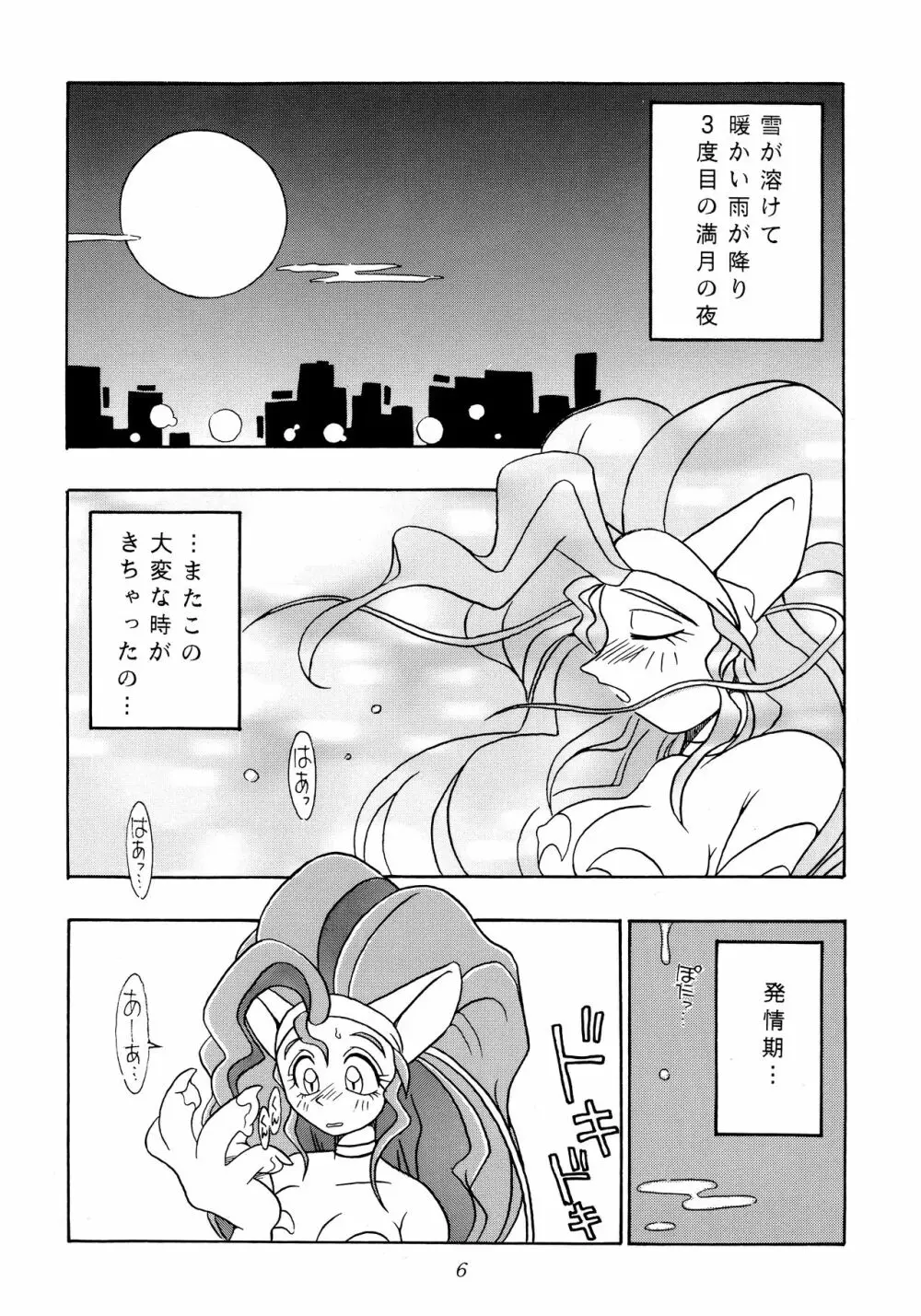 艶魔降臨 REMIX - page5