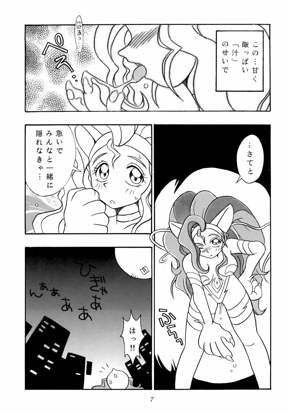 艶魔降臨 REMIX - page6