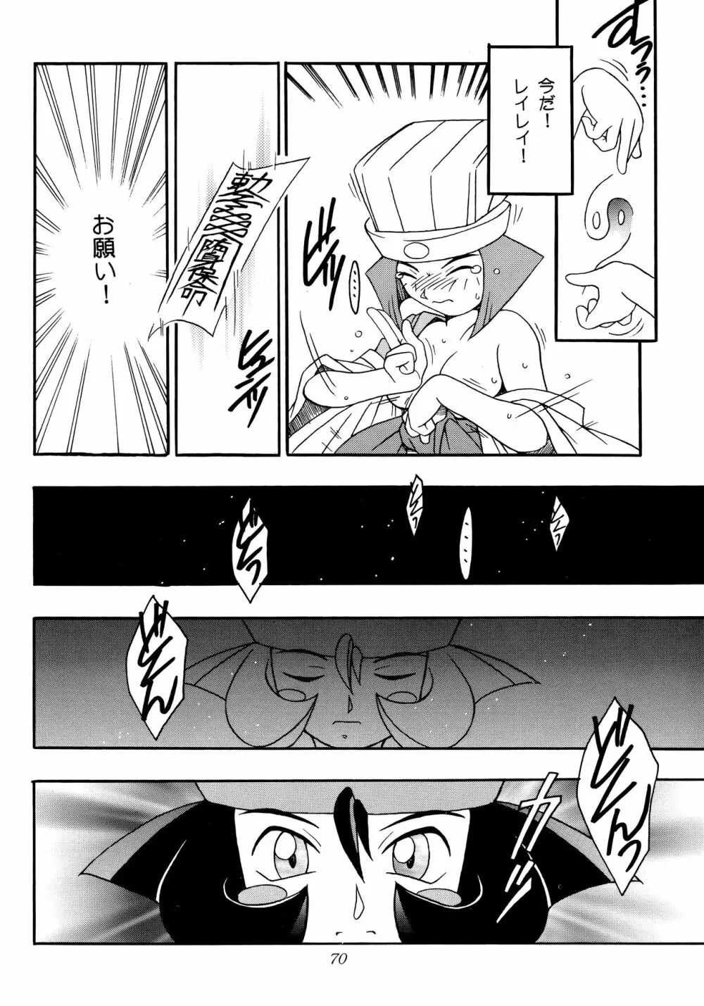 艶魔降臨 REMIX - page69