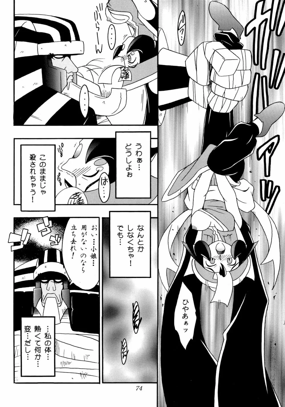 艶魔降臨 REMIX - page73