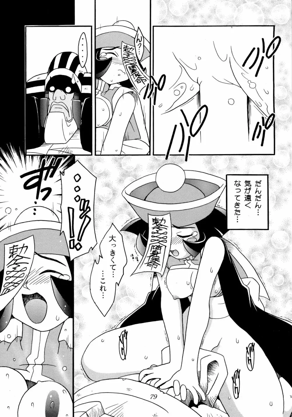 艶魔降臨 REMIX - page78