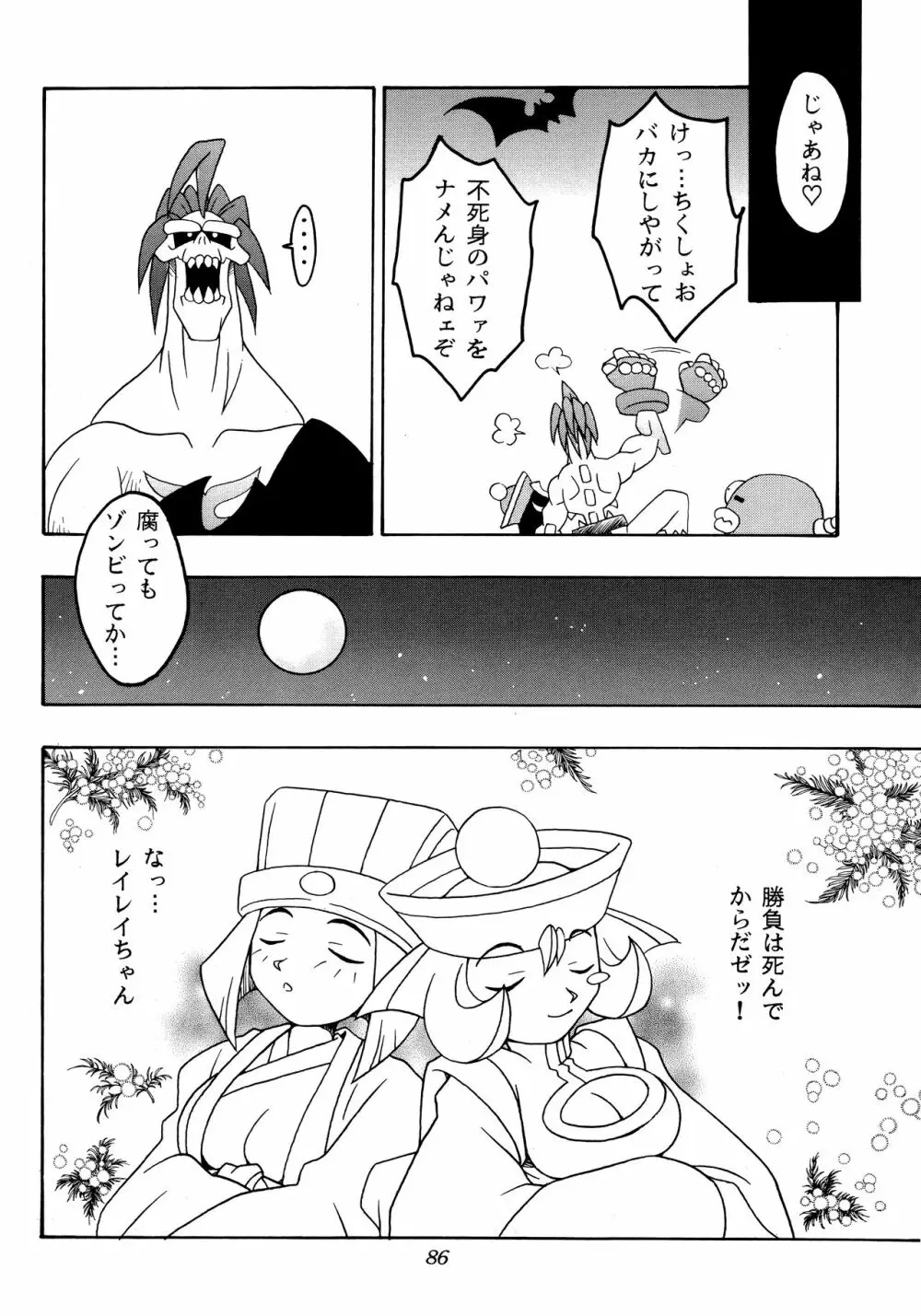 艶魔降臨 REMIX - page85