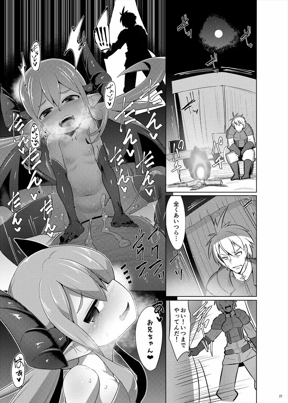 サキュバス合同誌 - page22